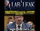 ファウチが新型コロナの起源を巡る隠蔽工作を意図的に主導していた、というものです