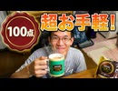 【ネスレ】アイスドリンクがお手軽に飲めたら、嬉しいと思いませんか？
