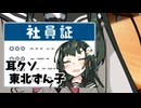 不名誉な名誉フレンズのずん子ちゃん【ボイロ劇場】
