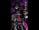 一口怪人紹介　平成最後のラスボス　【アナザーディケード】