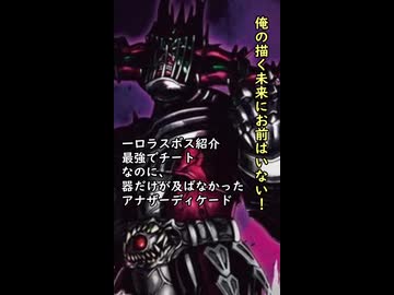 一口怪人紹介　平成最後のラスボス　【アナザーディケード】