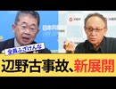同志社国際高校も、日本共産党も、玉城デニーも、みんなどう考えもおかしい。辺野古事故は絶対風化させません。