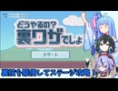 絶対にクリアできないステージを裏技で攻略していくゲーーーーーーーーーーーーームwithチームブルー【どうやるの？裏ワザでしょ！】