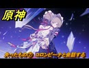 原神　失ったもの⑦　コロンビーナと会話する　帰夏！映影？千霊祭！第二幕　失ったもの　Ver.6.7(ルナ8)追加　＃１３　【gensin】