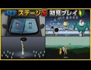 【リズム天国 ミラクルスターズ】オモテ ステージ5 初見プレイ