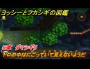 ヨッシーとフカシギの図鑑　５章　ダマシギリ　ドロの中はにごっていて見えないようだ　＃５２４　【Switch2】