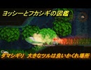 ヨッシーとフカシギの図鑑　５章　ダマシギリ　大きなツルは良いかくれ場所　＃５２５　【Switch2】