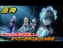 原神　かつてこの手にあったもの③　ゲシュタル塔の内部に入る　帰夏！映影？千霊祭！第三幕　かつてこの手にあったもの　Ver.6.7(ルナ8)追加　＃１７　【gensin】