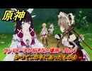 原神　かつてこの手にあったもの④　サンドローネが行きたい場所へ向かう　帰夏！映影？千霊祭！第三幕　かつてこの手にあったもの　Ver.6.7(ルナ8)追加　＃１８　【gensin】