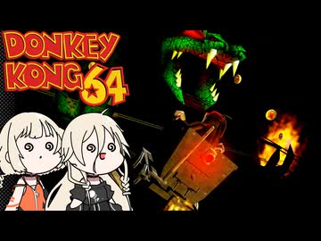 トロッコは続くよどこまでも【ドンキーコング64 × IA&OИE [#5]】