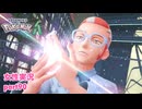 □■ポケモンレジェンズZAをまったり実況 part90【女性実況】