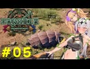 [Satisfactory COEIROINK実況] 黒朱乃宮重工業#005～気高きメスガキと変態女騎士の惑星工業化プロジェクト～