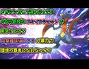 【ポケモンチャンピオンズ】あの時代にいたメガガブリアスの強さを僕たちはまだ知らない【ゆっくり実況】【VOICEROID実況】
