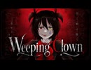 【ボカデュオ2026】Weeping Clown(オリジナル曲)/チームもーにゃんこーぎー