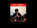 ライラック(咆哮Ver.)