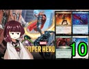 MTGアリーナやるたん　【マーベルスーパーヒーローズドラフト10】
