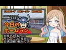 CAOSリーグ　5thシーズン　今日のホームラン　第101試合