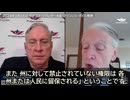 フランシス・ボイル教授が警告！　WHOのパンデミック条約は「全体主義的世界警察国家」を作るための設計