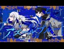 アズールブルー (Azure Blue) - 初音ミク 重音テト