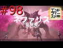 【アークナイツエンドフィールド】終末の地で希望の開拓を #98【実況】