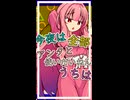 今夜の使い方【ボイロ一人称劇場】