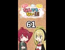 テトとマキの「なんでもない」話61