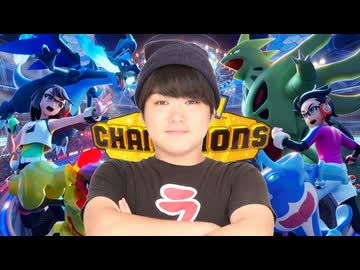 【ポケモンチャンピオンズ】「やばいクレーマーのSUSURU TV統一」のSUSURU TV