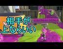 【日刊スプラトゥーン3】ランキング入りを達成したダイナモ使いのXマッチ実況プレイSeason15-30【Xパワー2578ガチエリア】