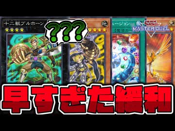 【遊戯王】 このゲーム、緩和するの早すぎてミスった説あるよね？ 『十二獣モルモラット』 【ゆっくり解説】