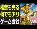 【データイースト27年史】ヘンなゲームならまかせとけ ヘラクレスIIIに野島一成・メタルマックスに宮岡寛 開発者の足跡で読み解く奇ゲーの帝国