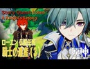 【原神】伝説任務/ローエン「騎士兎の章（Lepus Miles Chapter）」第1幕「騎士の遺産（A Knight's Legacy）」（3）[Story Quest,GenshinImpact]
