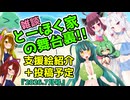 とーほく家の舞台裏(ショート雑談)【2026.07月号：支援絵紹介＋新作予定】