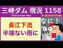 ● 三峡ダム ●【速報】長江下流で半端ない雨に 2026-06-28  大雨予報  中国の最新情報