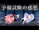 【ボイロ雑談】スプラの動画を背景に予備試験の話をする琴葉姉妹
