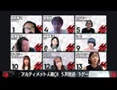 アルティメット人狼 2026年5月放送 人狼ゲーム3戦目