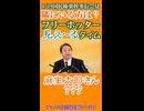 【ホッターさん霊道開いた？心霊現象か？】一人で会見している榛葉さんの隣に誰がいた 我らがフリーホッター見えるタイム 6_19国民民主榛葉幹事長会見から