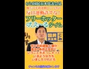 【平和運動という名の反日運動を行う極左集団や共産党不要】我らがフリーホッター吠えるタイム 6_24国民民主党玉木代表会見より 〈5分16秒〉