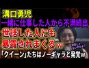 【溝口勇児】キャバ嬢のノーギャラ告発から、ブレイキングダウン出演者にも裏側を暴露され仲間に次々裏切られてしまう