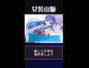 【みたいですか？】私達がどこにいくのか？【その先が】