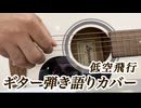 【ギター弾き語り】①ひまわりの約束／秦基博 ②今すぐKiss Me／リンドバーグ ③青いイナズマ／SMAP ④夢をあきらめないで／岡村孝子 ⑤瞳がほほえむから／今井美樹 ⑥世界の約束／倍賞美津子