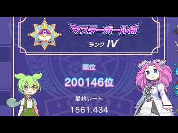 【ポケモンチャンピオンズ】前期20万位のランクマッチ