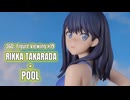 【鑑賞用】回転する美少女フィギュアをただ眺めたい人のための動画 #19【宝多六花 × プール】