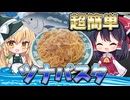 【初投稿】材料三つだけ！？大根おろしとツナの和風パスタ【ゆっくり実況】