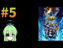 【ゲーム実況】イナズマイレブンクロス！#5【Vtuber新人Vtuber】