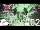 EDFの赤い彗星でもこんな事になったら終わりの地球防衛軍（犬）【地球防衛軍6 Lost Days】＃2