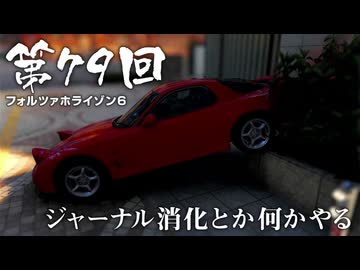 【Forza Horizon 6】＃79 ジャーナル消化とか何かやる（ジェットカット版）