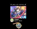 【政マニ】1分政霊紹介 - 143.ヴィオレット・イチマンダ #ずんだもん #VOICEVOX