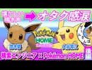 【感動】ポケモン図鑑を見ていたら、色んな思い出が溢れてきた