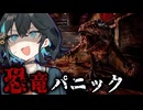 恐竜が暴れまわる『血まみれショッピングモール』なホラーゲーム【 BLOOD MALL: RETAPED 】『VOICEROID実況/重音テト・宮舞モカ』