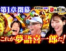夢語喜一郎　第20話 後編
